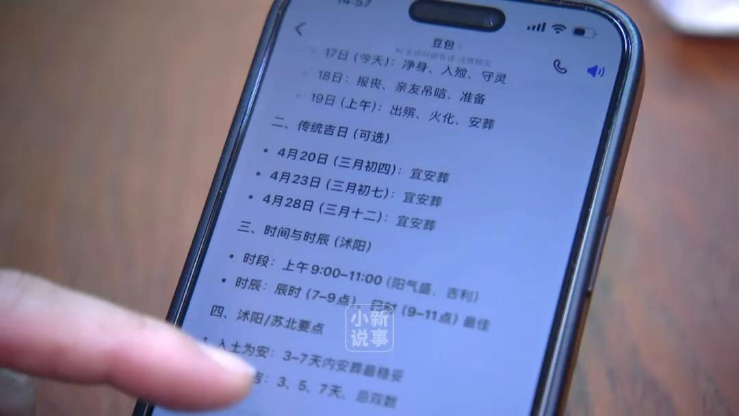男子找豆包选下葬吉日，出事之后直接把豆包告上法庭。

浙江嘉兴史先生母亲离世，一