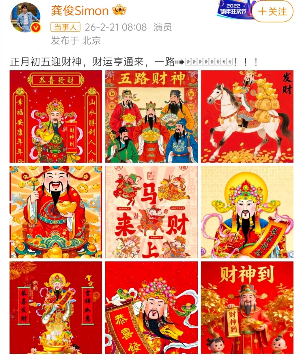 龚俊拜财神主打雨露均沾 龚俊，内娱财神第一站哥，陆续6年发发发！ 