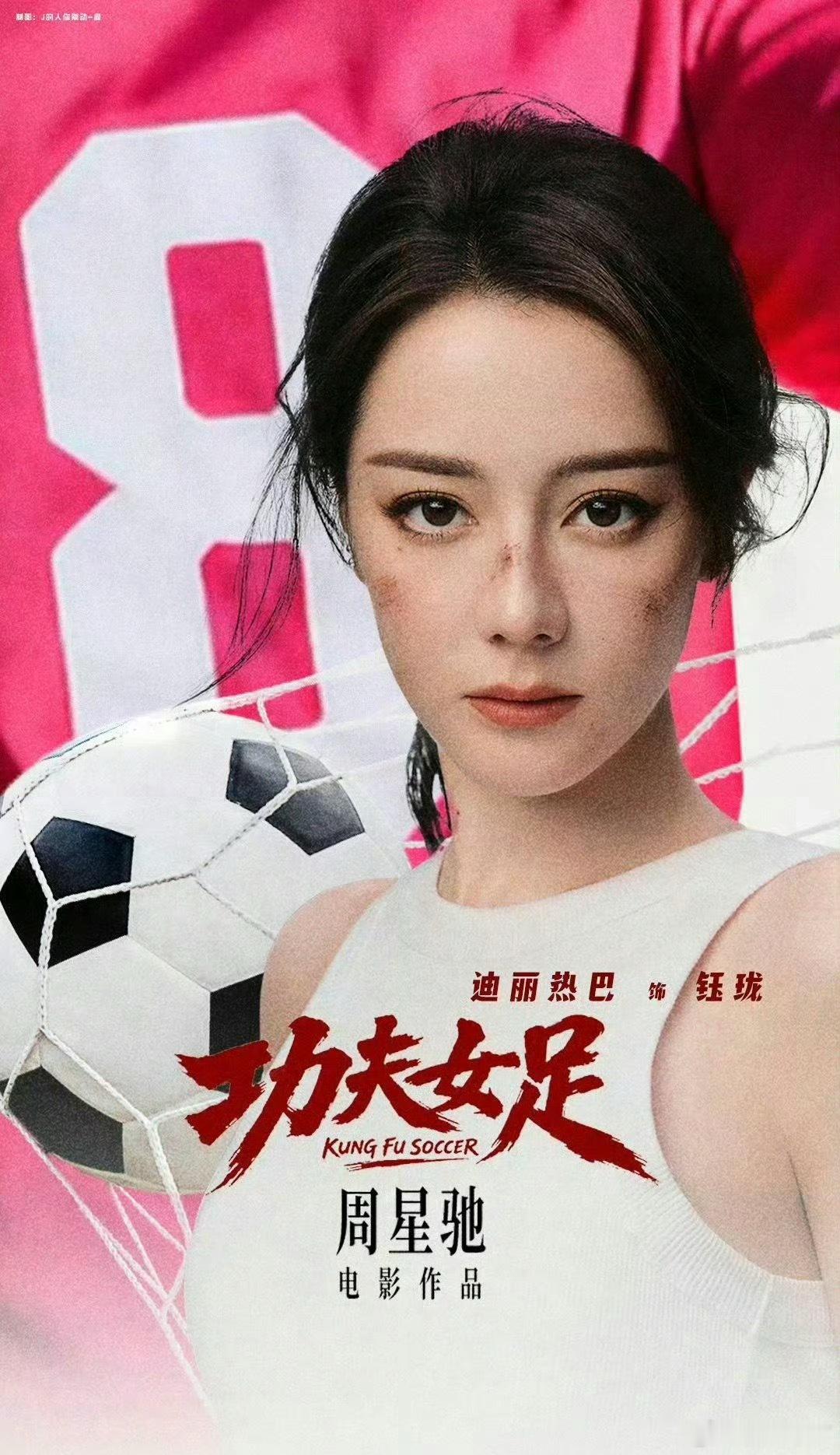功夫女足片长108 分钟是不是在星爷电影里算长了期待女足，期待热巴迪丽热巴