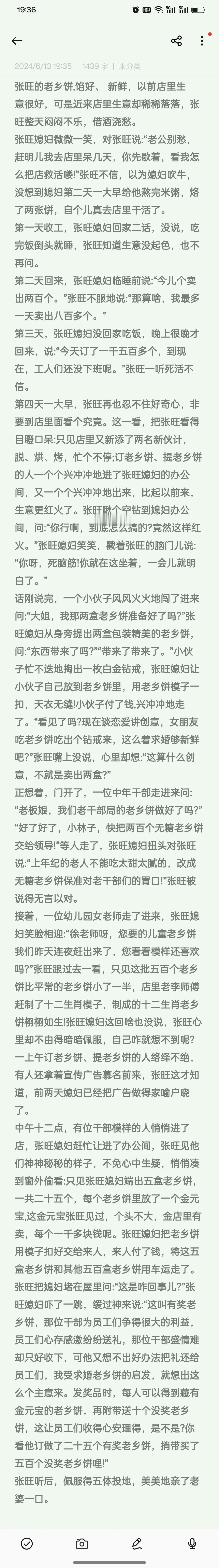 张旺是一个生意人，经营着一家老乡饼店。然而，近来生意不景气，他整天郁郁不乐，借酒
