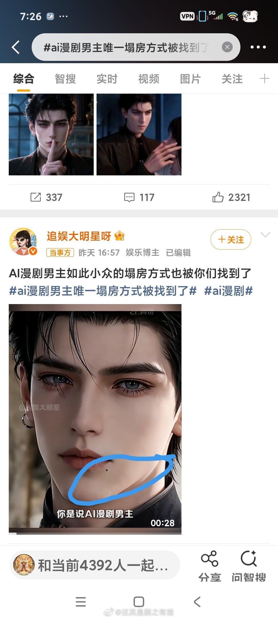ai漫剧男主唯一塌房方式被找到了这个ai漫剧男主唇下的大痦子一开始就劝退我，塌无