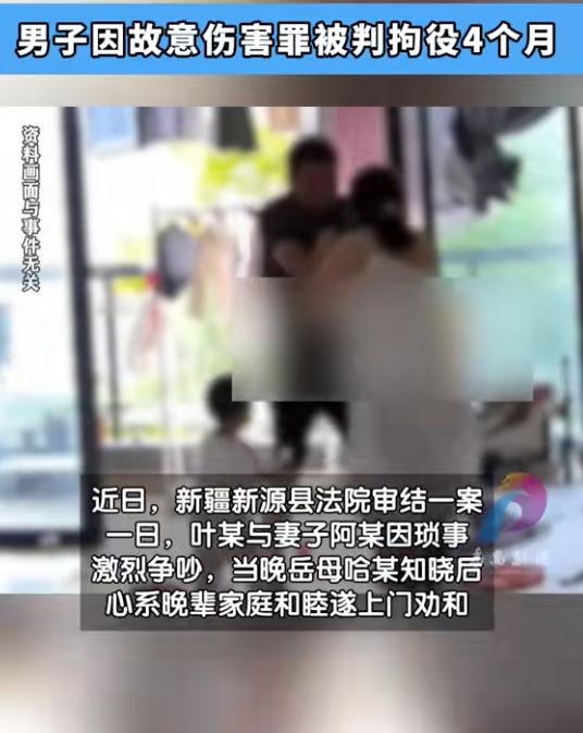 “冲动的代价！”8月19日报道，新疆，一男子与妻子因为琐事争吵，丈母娘听见后，赶