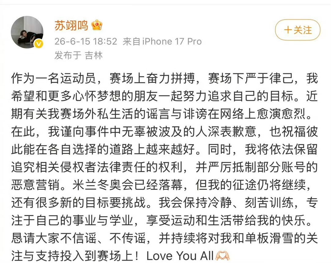 苏翊鸣回应私生活传闻 苏翊鸣回应恋情