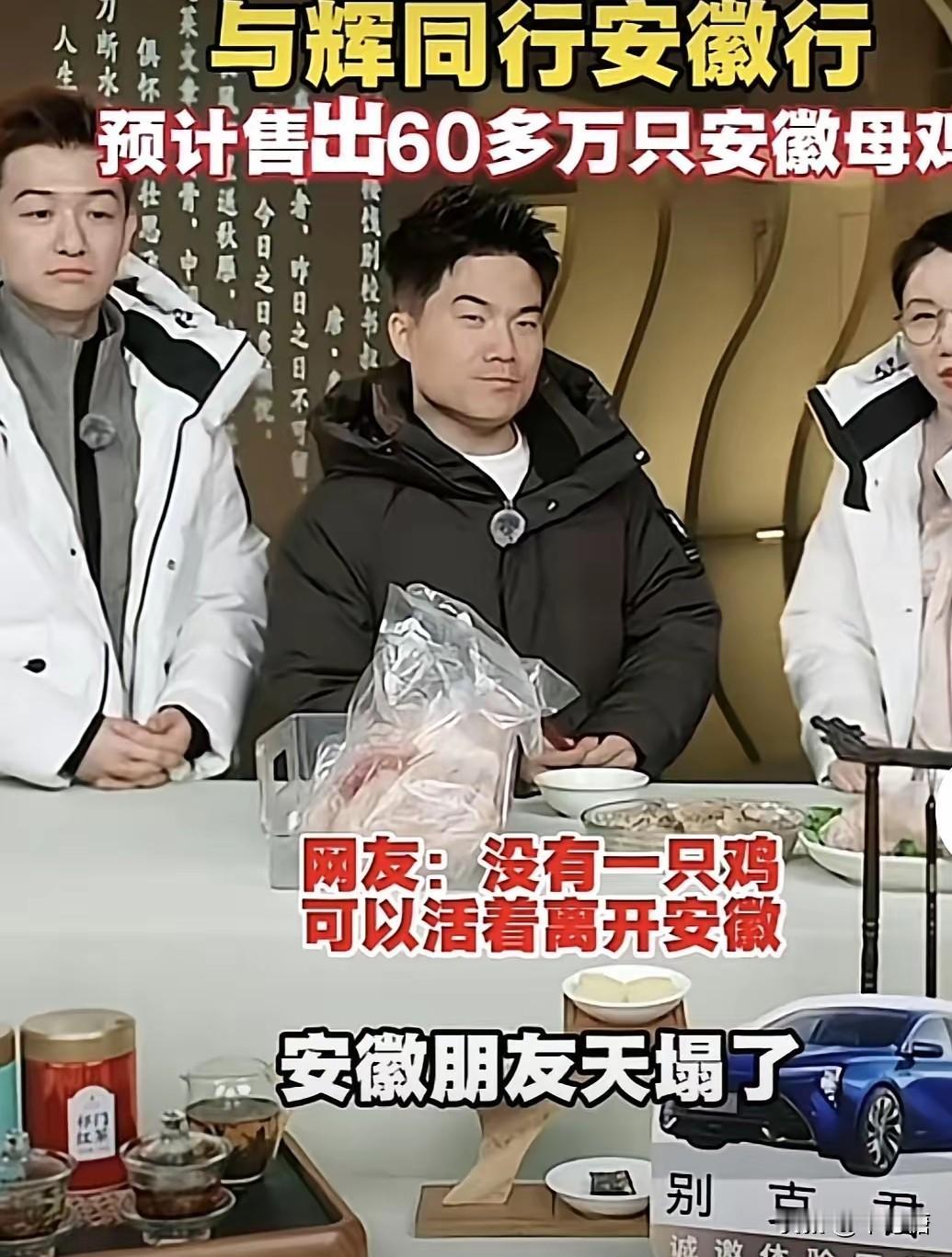 83.8元3只鸡引骂战！最近董宇辉和他的“与辉同行”直播间，因为几只鸡被推上风口