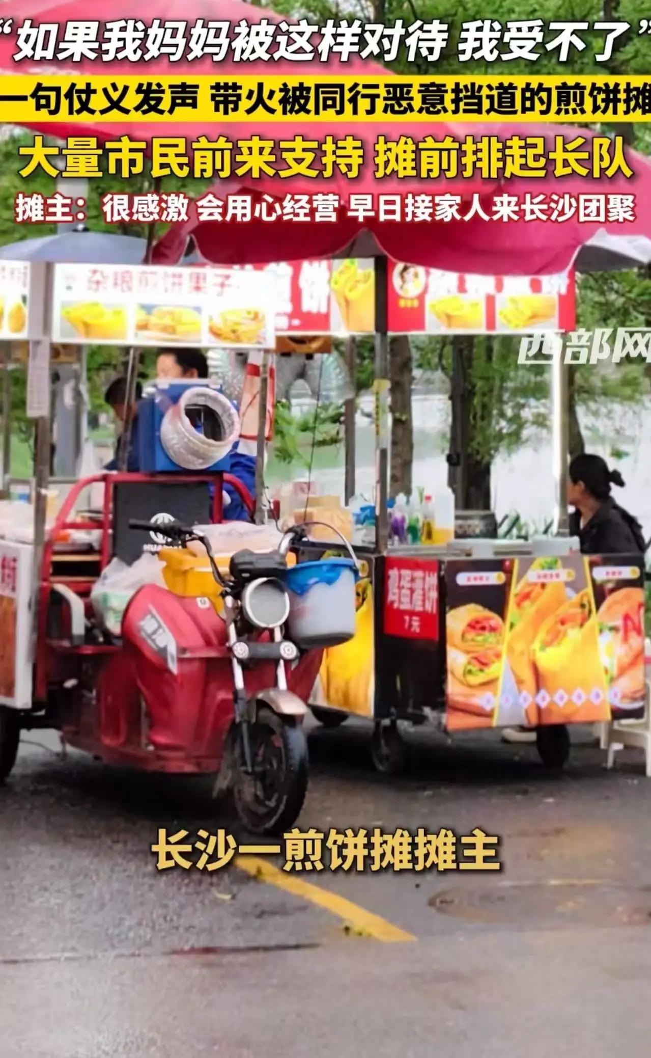 不欺负孤儿寡母，是中国人刻在骨子里的道德底线！
 
长沙后湖的街头，一张小小的煎