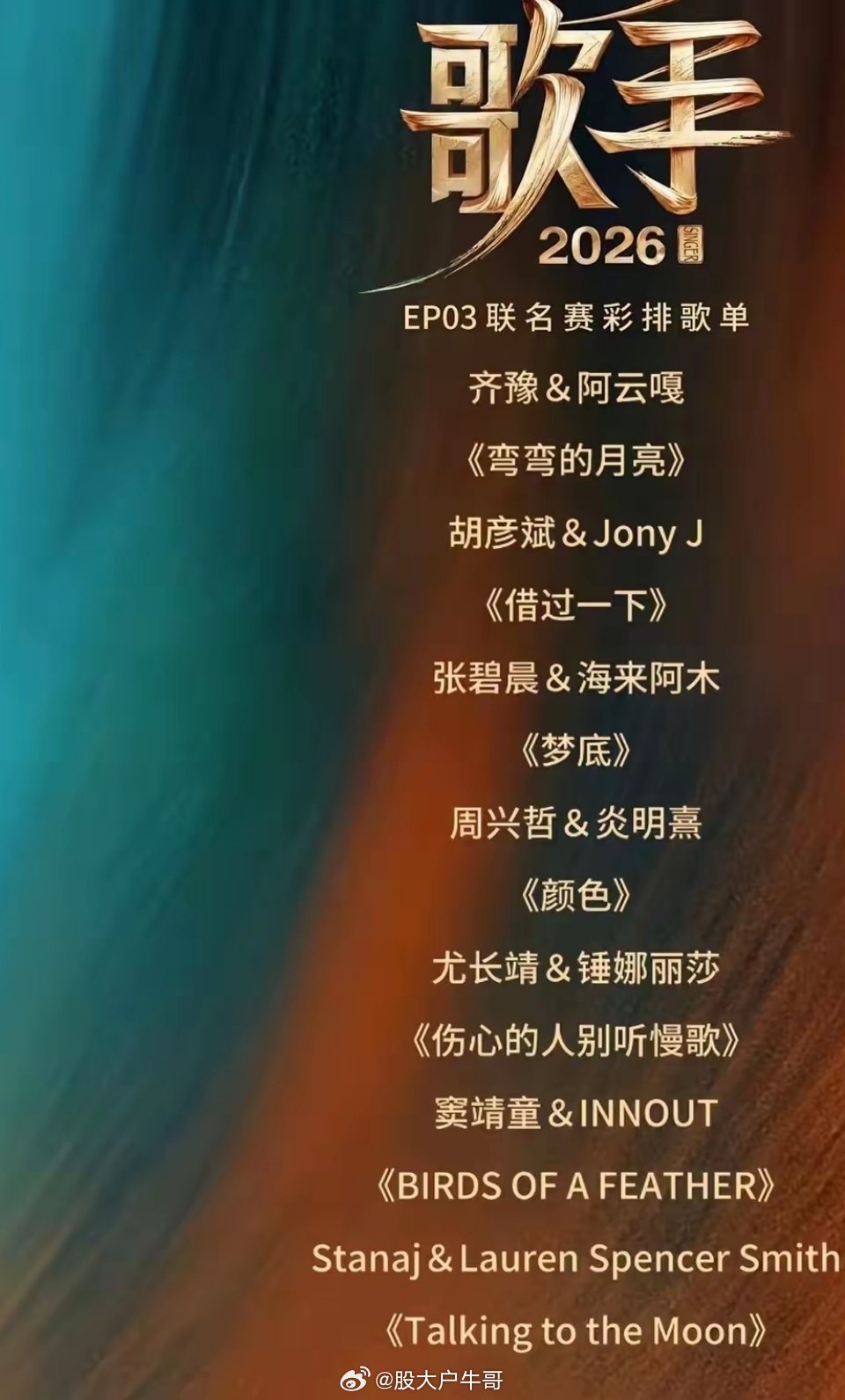 歌手排名歌手第三期排名看不懂了[捂脸]……齐豫竟然进入危险区，窦靖童明明是很一般
