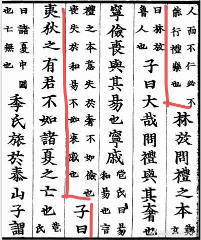 继续读论语啦，这个断句有点难 