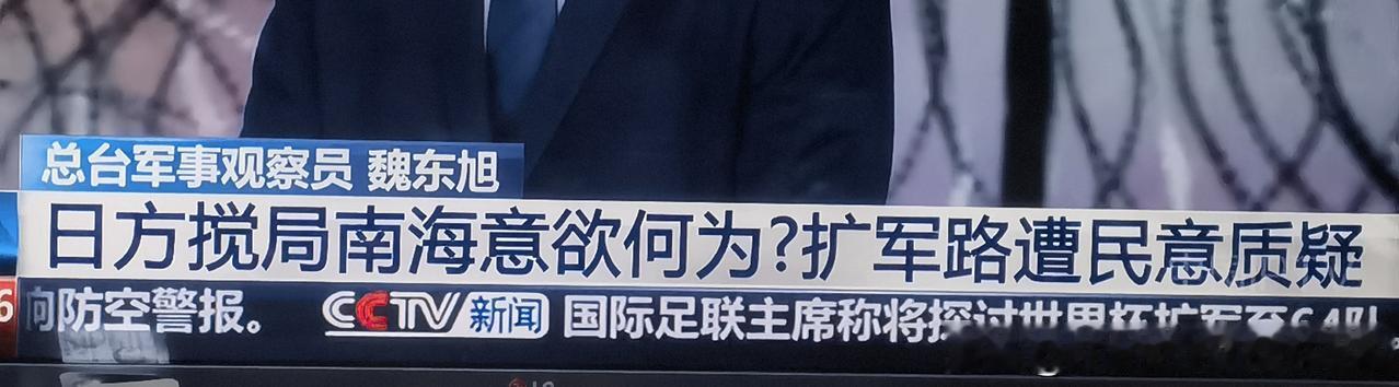日方搅局南海，意欲何为？
