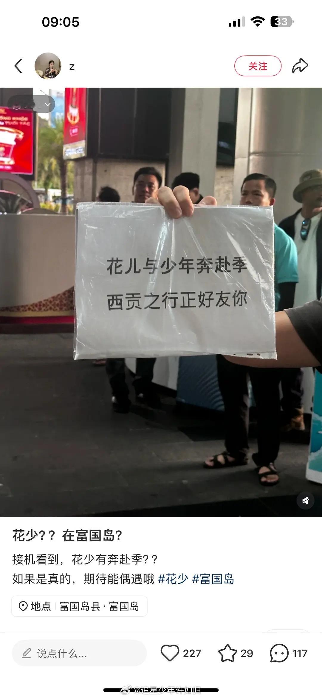 花少 7 还没有播完，网上都开始爆了花少 8 开始踩点了？还是什么花少奔赴季，去