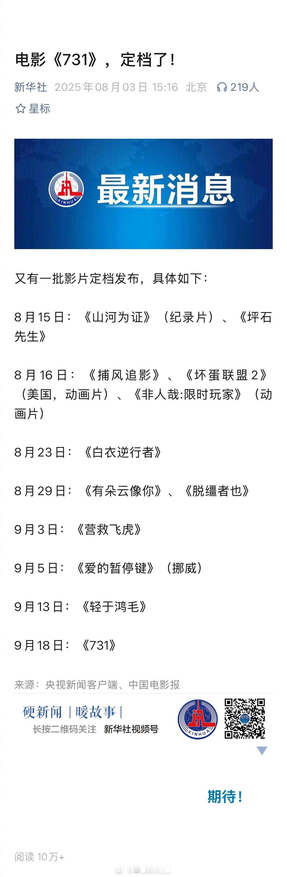 新华社消息：电影《731》定档9月18日！烽火问鼎计划 ​​​