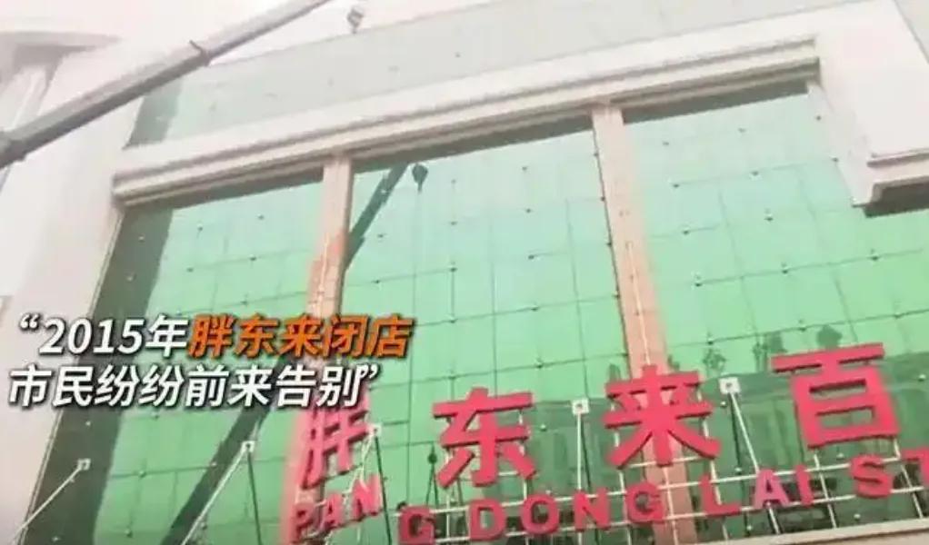 贪婪注定吃亏！胖东来撤店十年，给所有生意人上了一课
 
2015年新乡胖东来租约