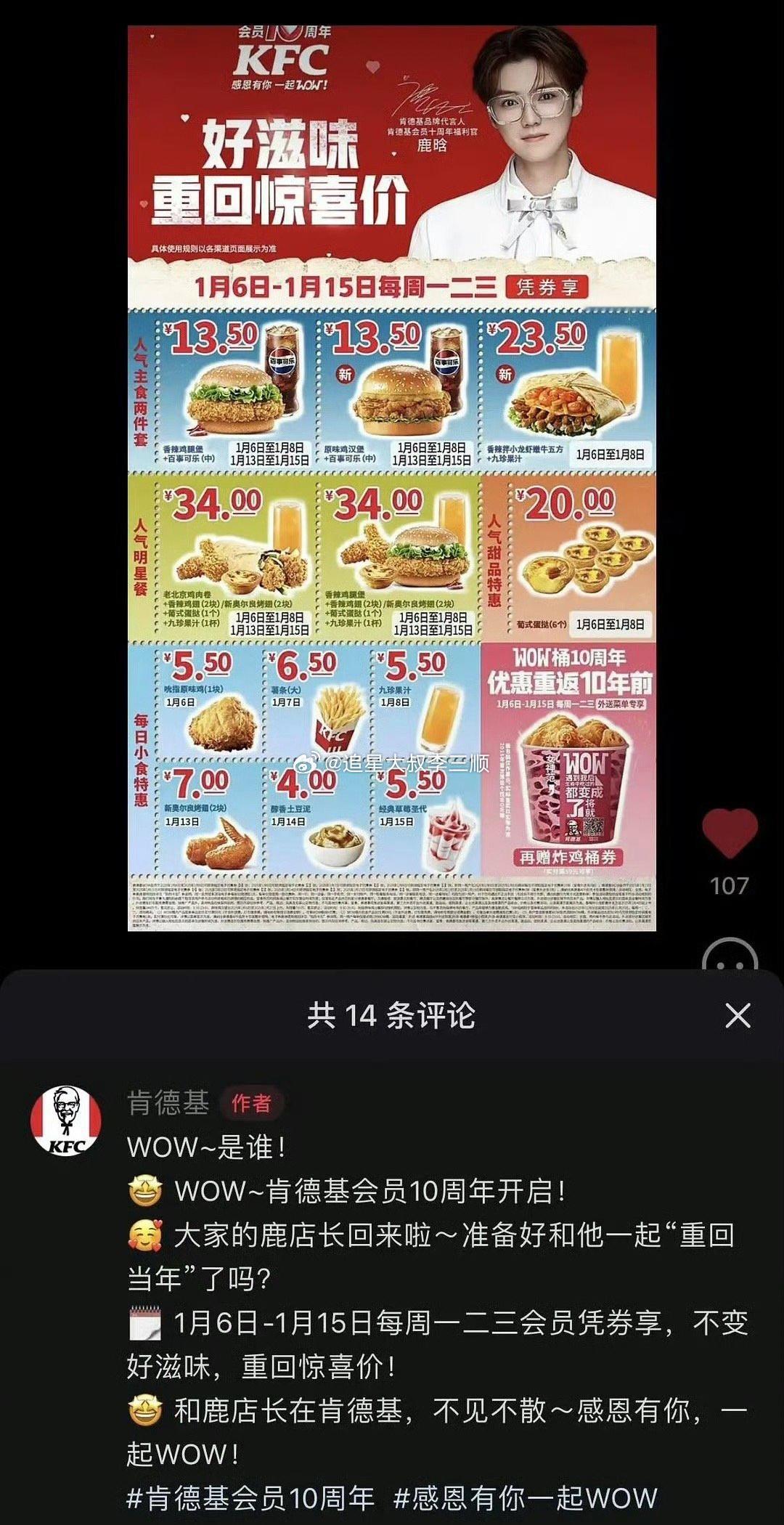 鹿晗又要重新代言肯德基了吗？重回顶流了这是[偷乐] 
