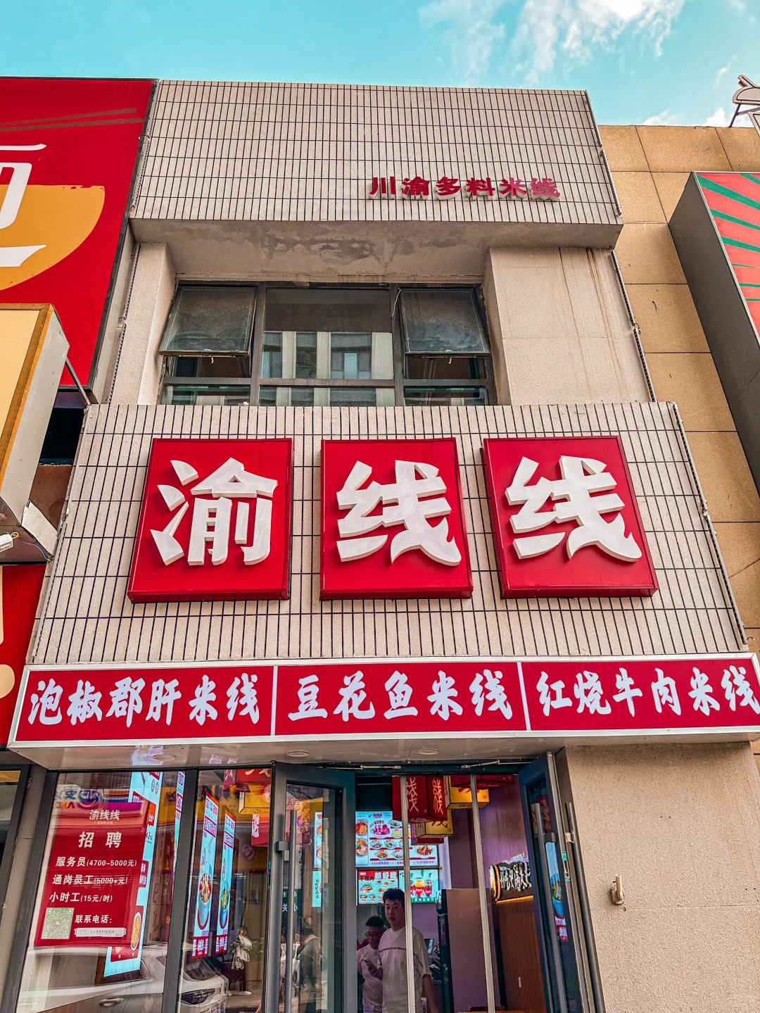 呼和浩特探店｜是谁还没吃这家米线‼️‼️