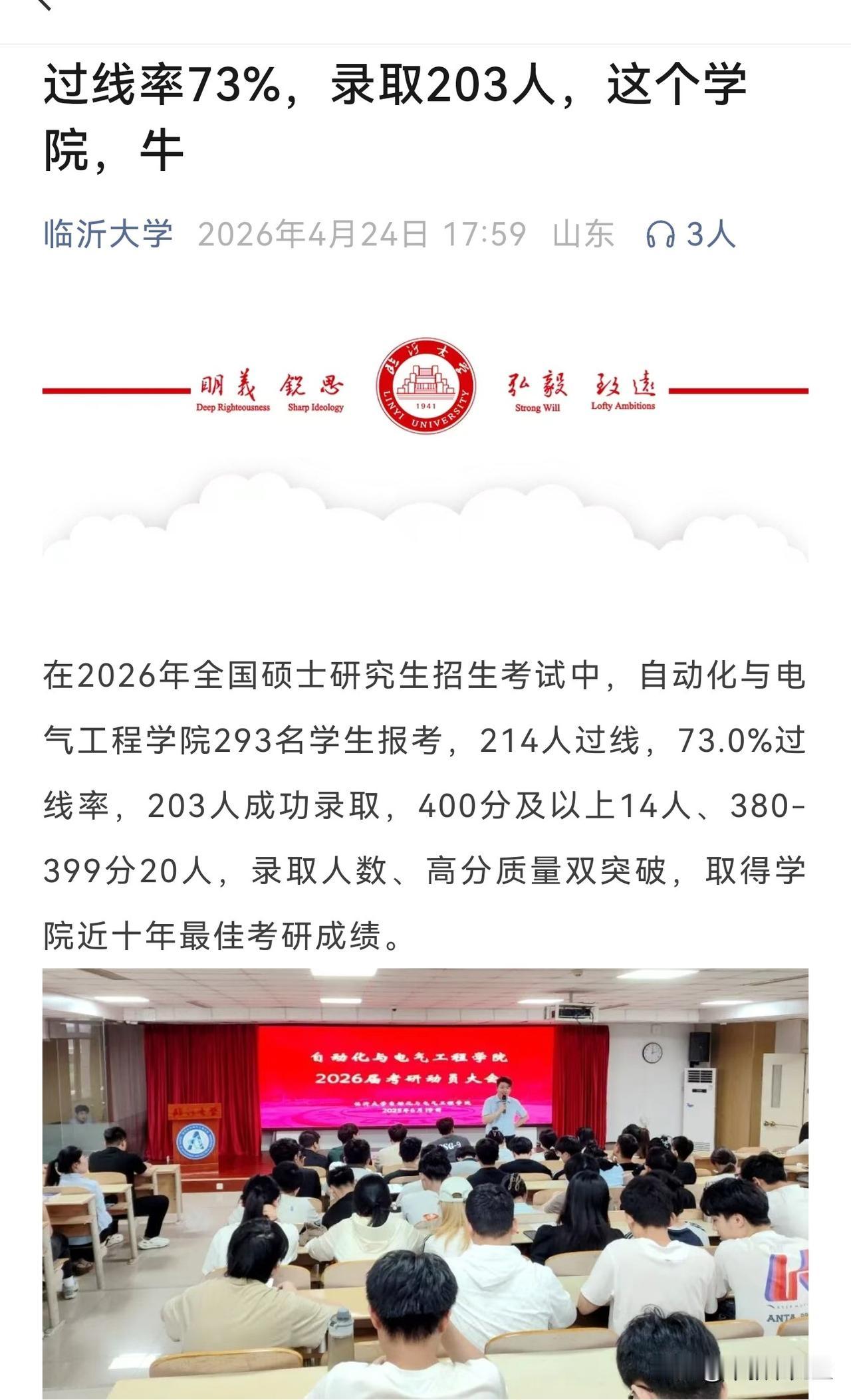 临沂大学一个学院考研上线率73%！而且还是纯理工科自动化学院，济南大学杨波曾任临