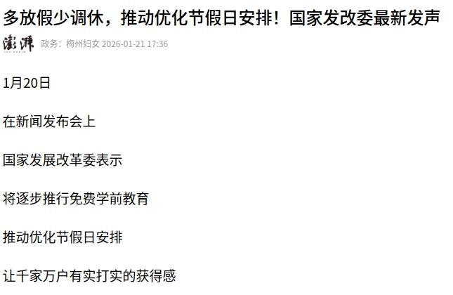 今年春节假期堪称史上最长假期，有九天；

国家发改委表示也是吸收了很多专家代表的