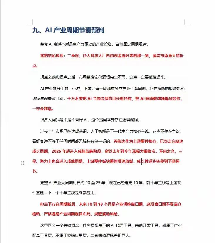 谷歌等科技大厂大跌，主要原因是二季度资本支出增加，现金流由正转负。东北证券首席付