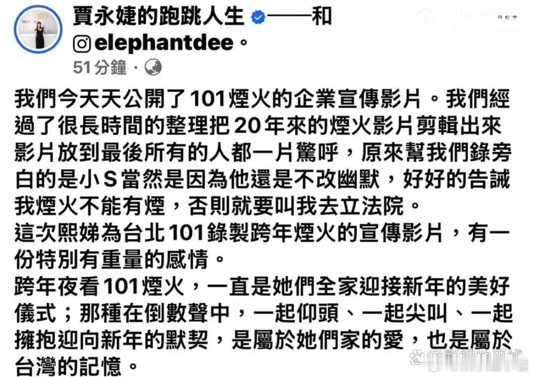 小S日前为台北101跨年烟火宣传短片担任旁白。贾永婕透露，小S在录音时数度情绪崩