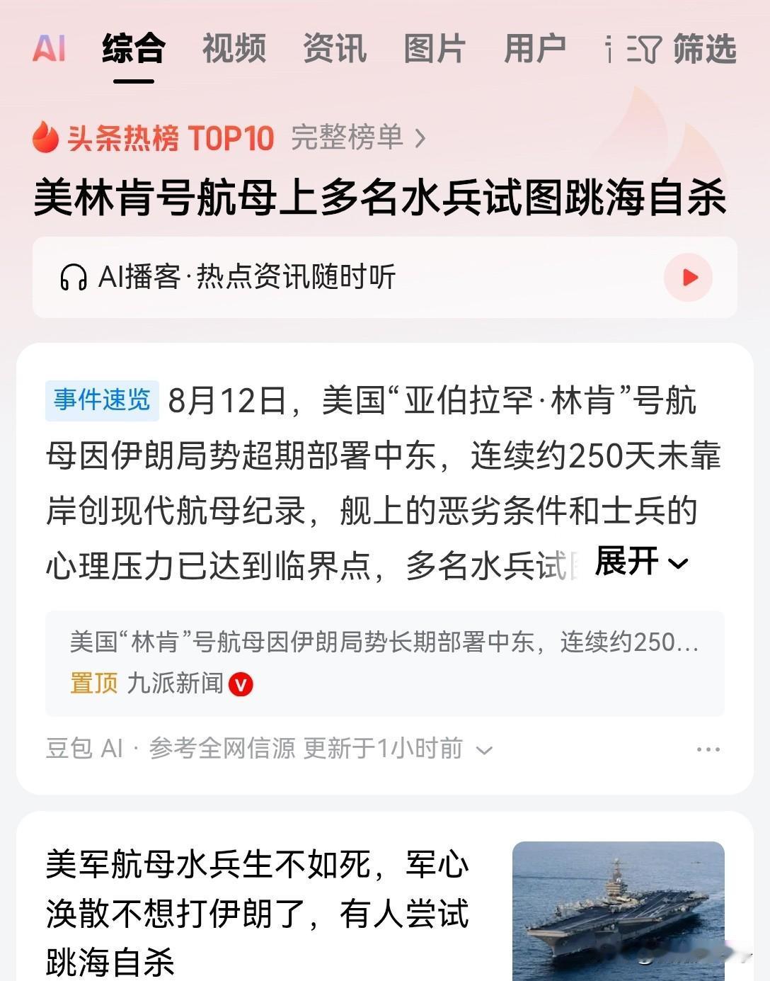 美国林肯号航母现状不容乐观，很多丑闻，现在美国海军已经压不住了
美国媒体开始大量