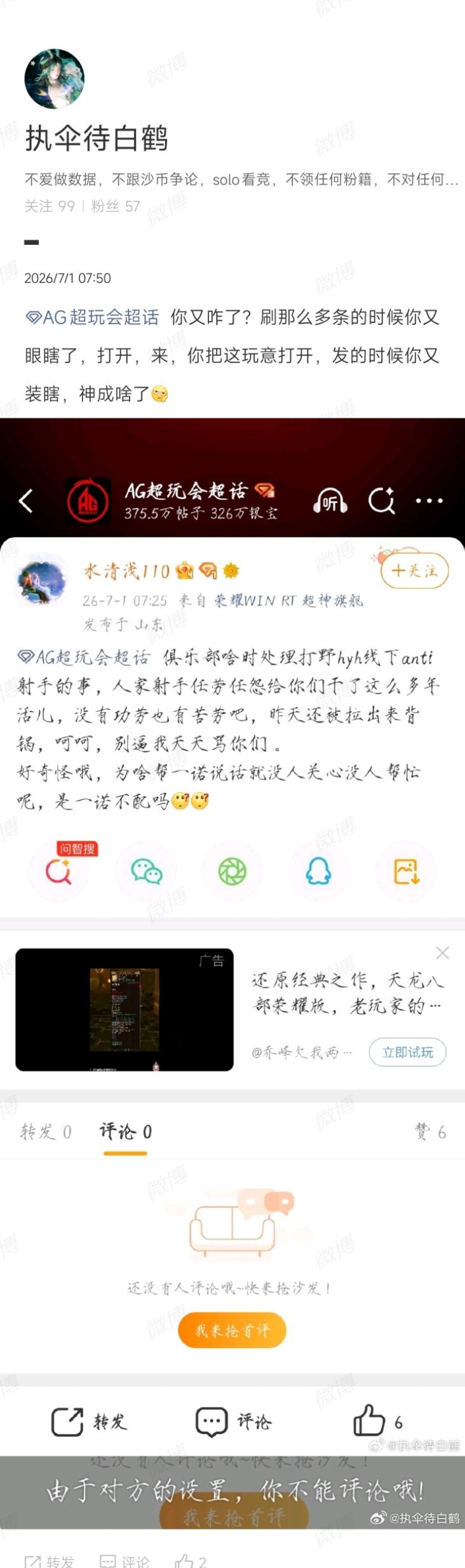 我就知道，不让射手维权的不是啥好玩意，拉黑我的更不是东西