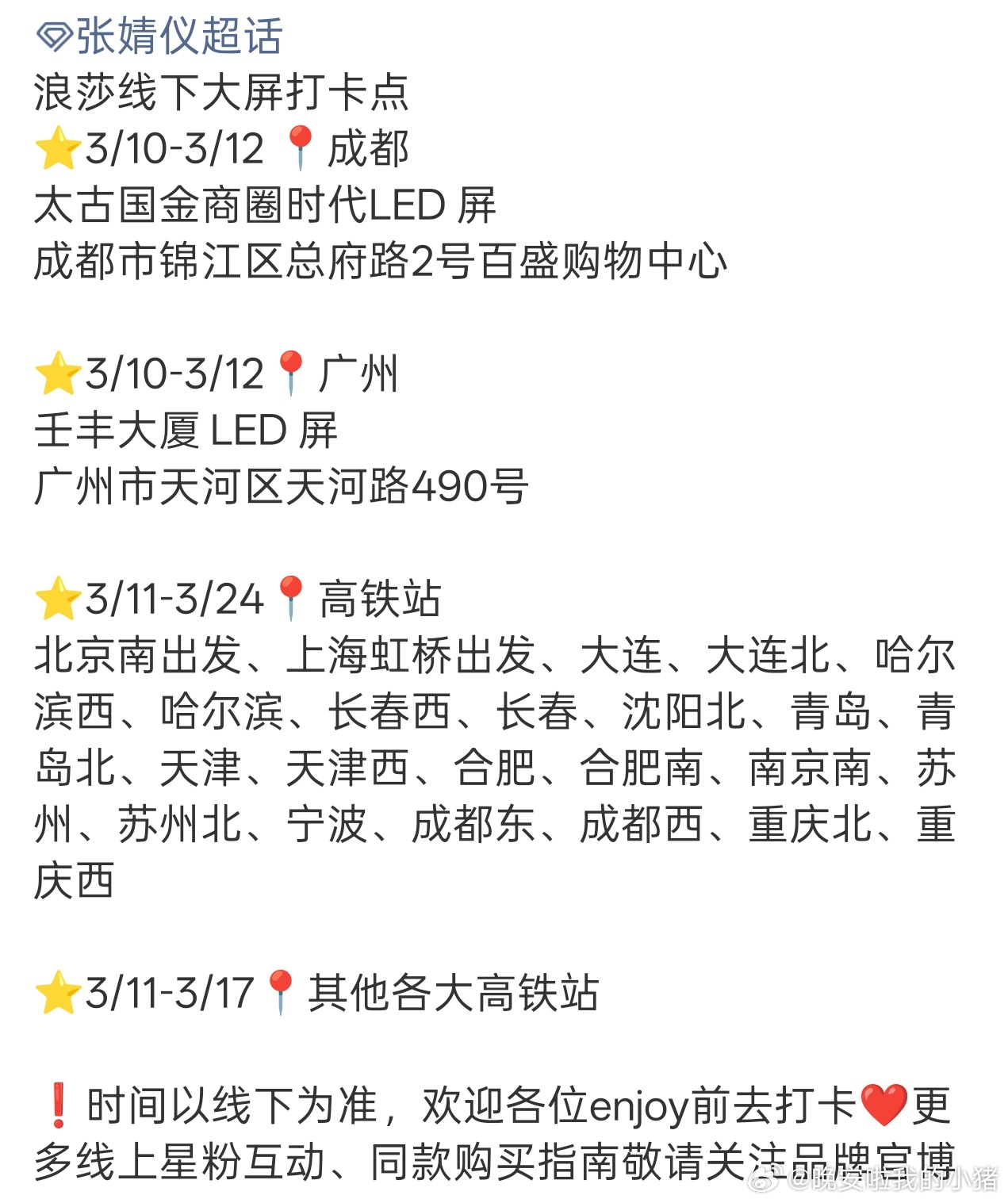 品牌真的好爱新任代言人张婧仪，还未正式官宣就已经上线多地线下大屏，公主来的