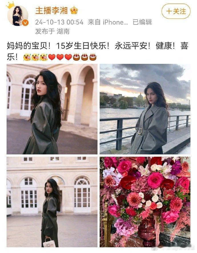 #李湘王岳伦庆祝王诗龄15岁生日快乐#李湘王岳伦还是一起发文祝女儿生日快乐,王诗