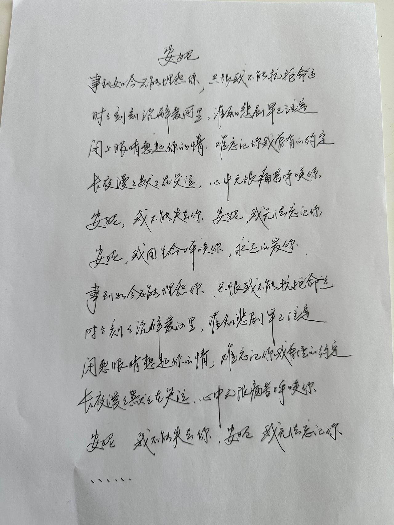 《安妮》是王杰13岁半写给自己初恋女友的，女孩本名德莎，王杰热恋时唤她昵称“安妮