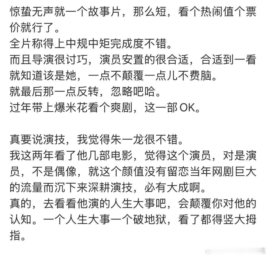 惊蛰无声 反转 好一个碟中谍中谍，全员演技在线。凭借高能反转让剧情节奏推向一个又