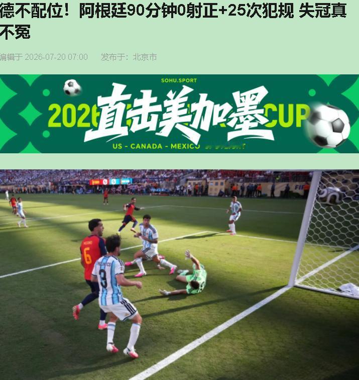 兄弟们，凌晨这场决赛看完，我直接从床上弹起来了。真事儿。

阿根廷全场0射正，别