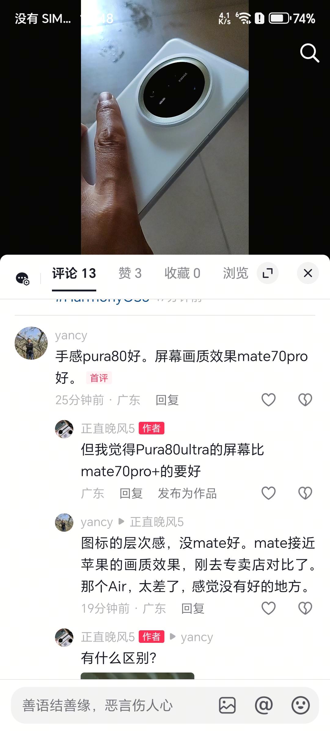 我就知道这个是水军了，我刚开始以为他是来正常交流的，说什么mate70pro+的