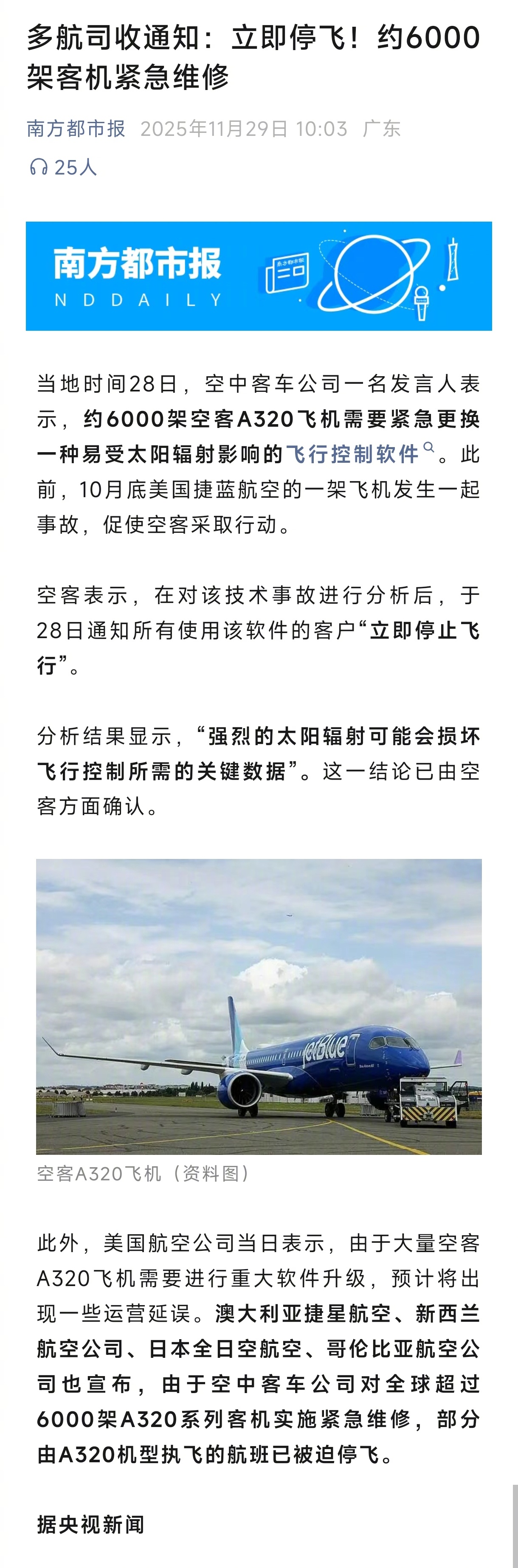 #6000架客机紧急维修原因公布#【多航司收通知：立即停飞！约6000架客机紧急