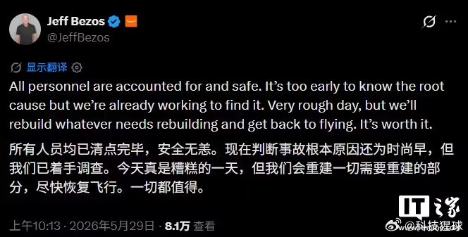 贝索斯回应蓝色起源火箭点火测试爆炸【蓝色起源火箭点火测试爆炸 ，所有人员确认安全