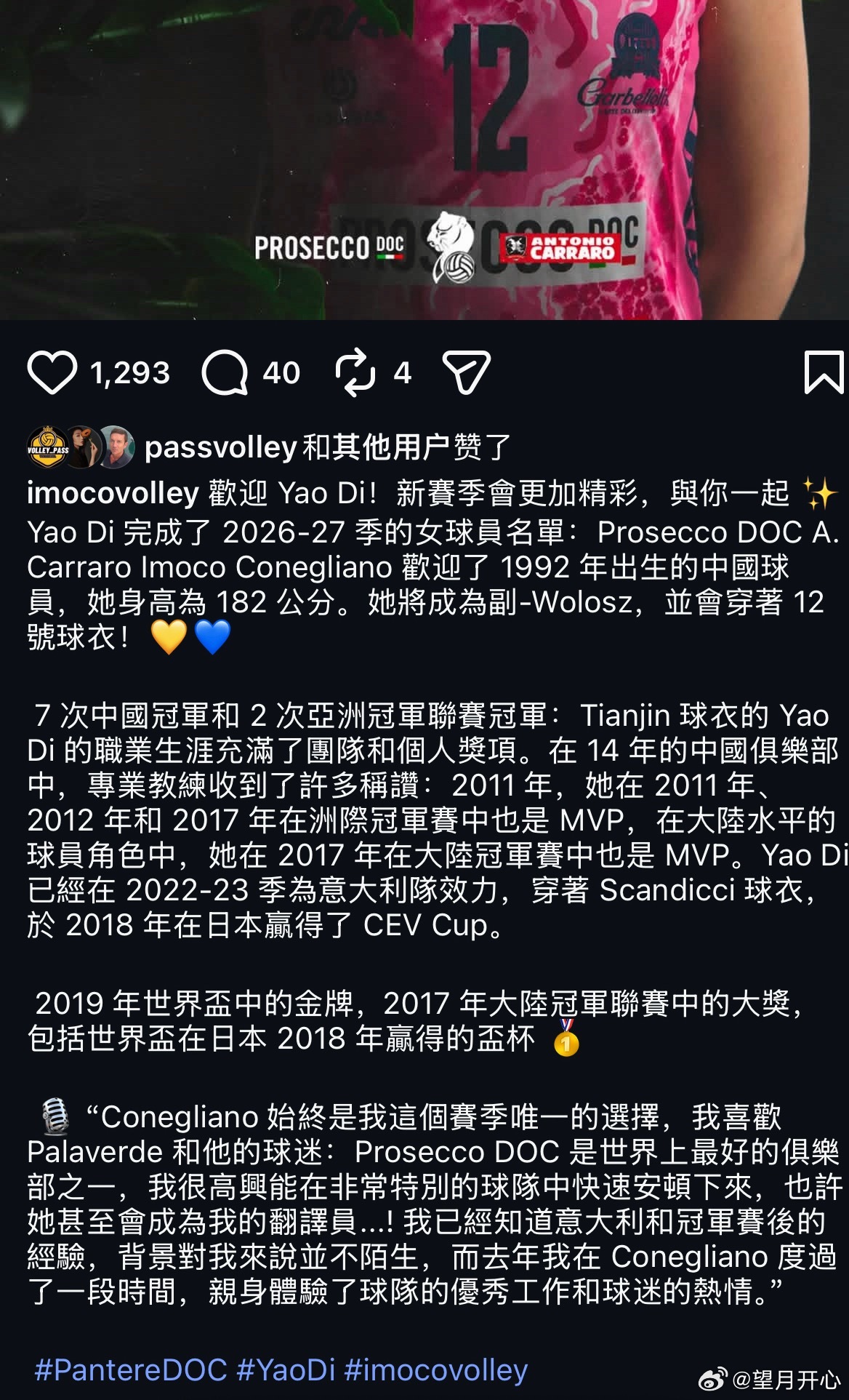 科内利亚诺官宣姚迪加盟科内发文说到欢迎姚迪，新赛季会更加精彩，与你在一起姚迪在2