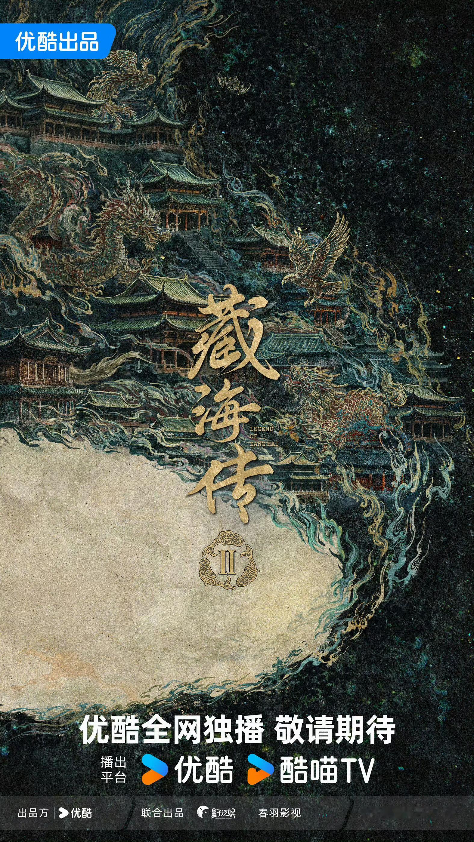 爽字怎么写✍🏻这么写👇🏻藏海传2优酷官宣藏海传2等高分续作