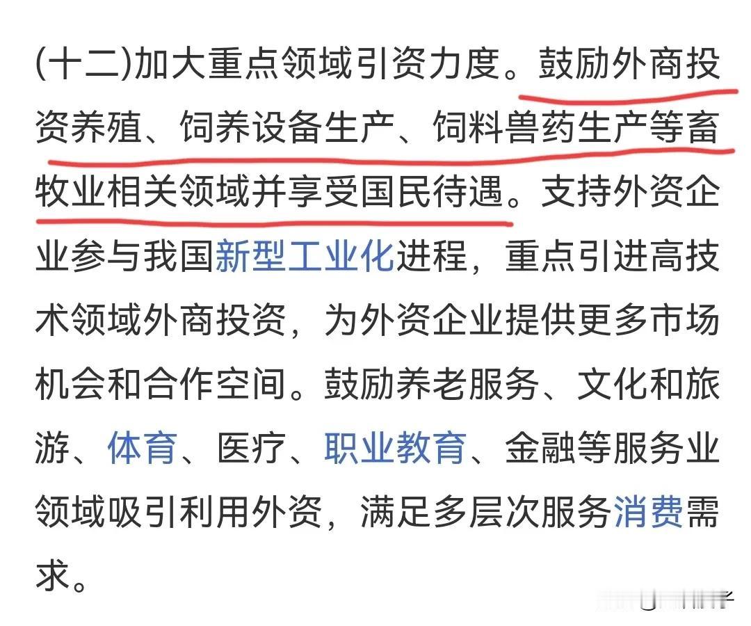 感觉离新一轮猪周期的上涨已经不远了，来看看最新消息。鼓励外商投资养殖、饲养设备生