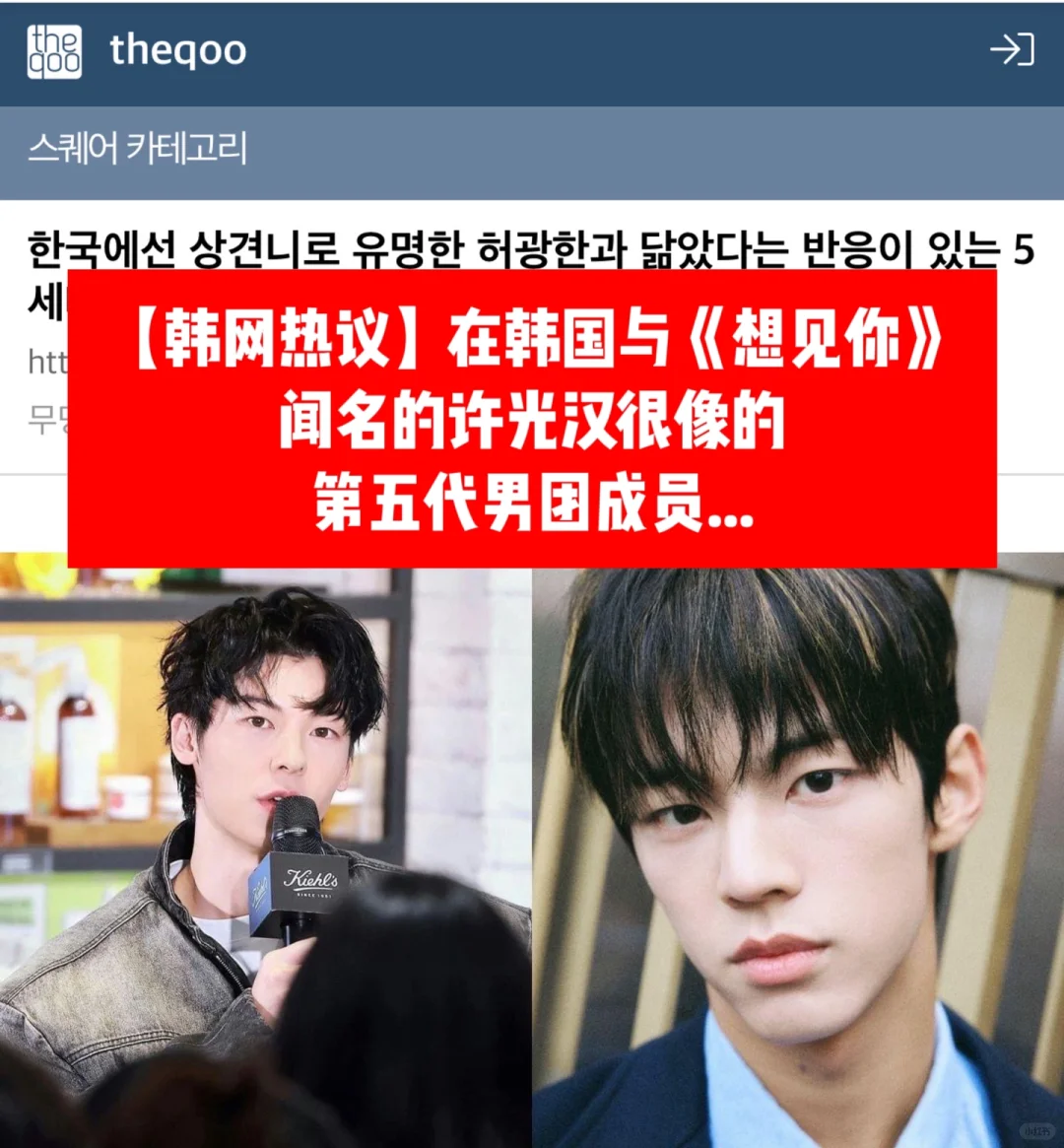 🔥韩网热议｜和许光汉很像的第五代男团成员