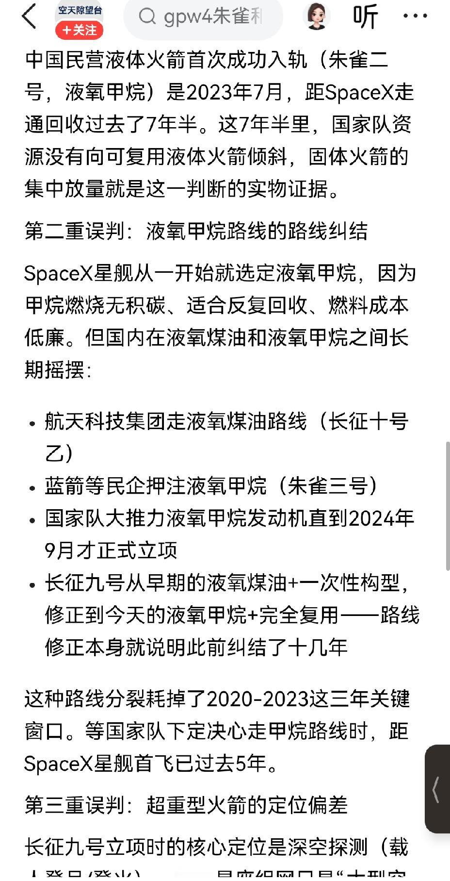 【后悔没用，现在抓紧干】早前在液氧甲烷火箭选型上的摇摆，以及超重型推力火箭研发上