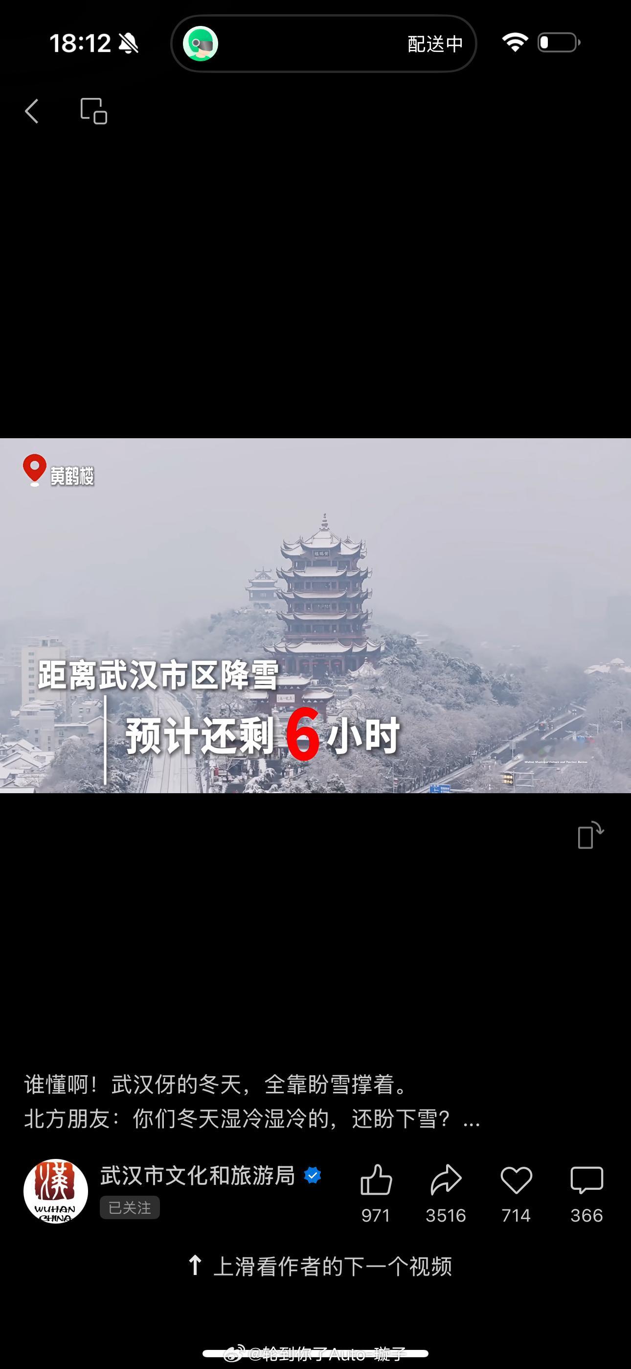 武汉人等了一天的雪呢 雪呢 呢武汉真的会下雪吗