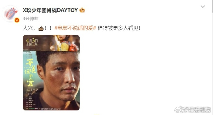 肖战为张艺兴电影打call肖战为张艺兴新电影打call发博为新电影《不说话的爱》