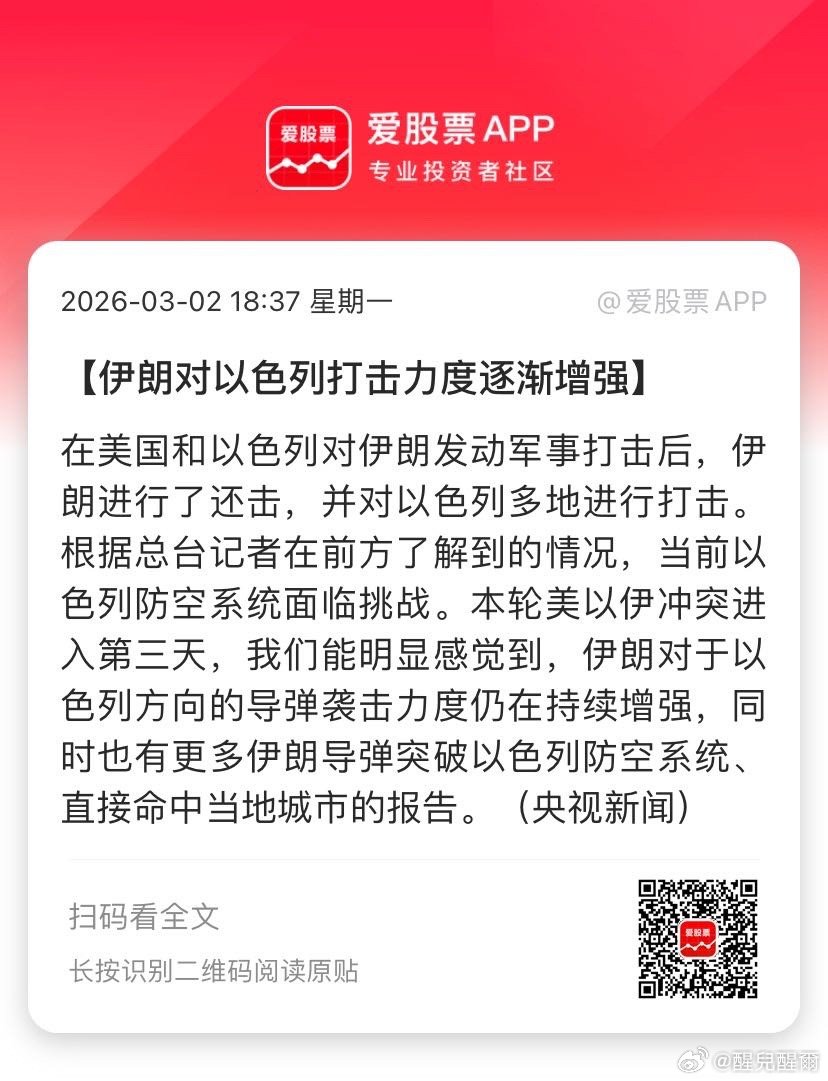 【伊朗对以色列打击力度逐渐增强】在美国和以色列对伊朗发动军事打击后，伊朗进行了还
