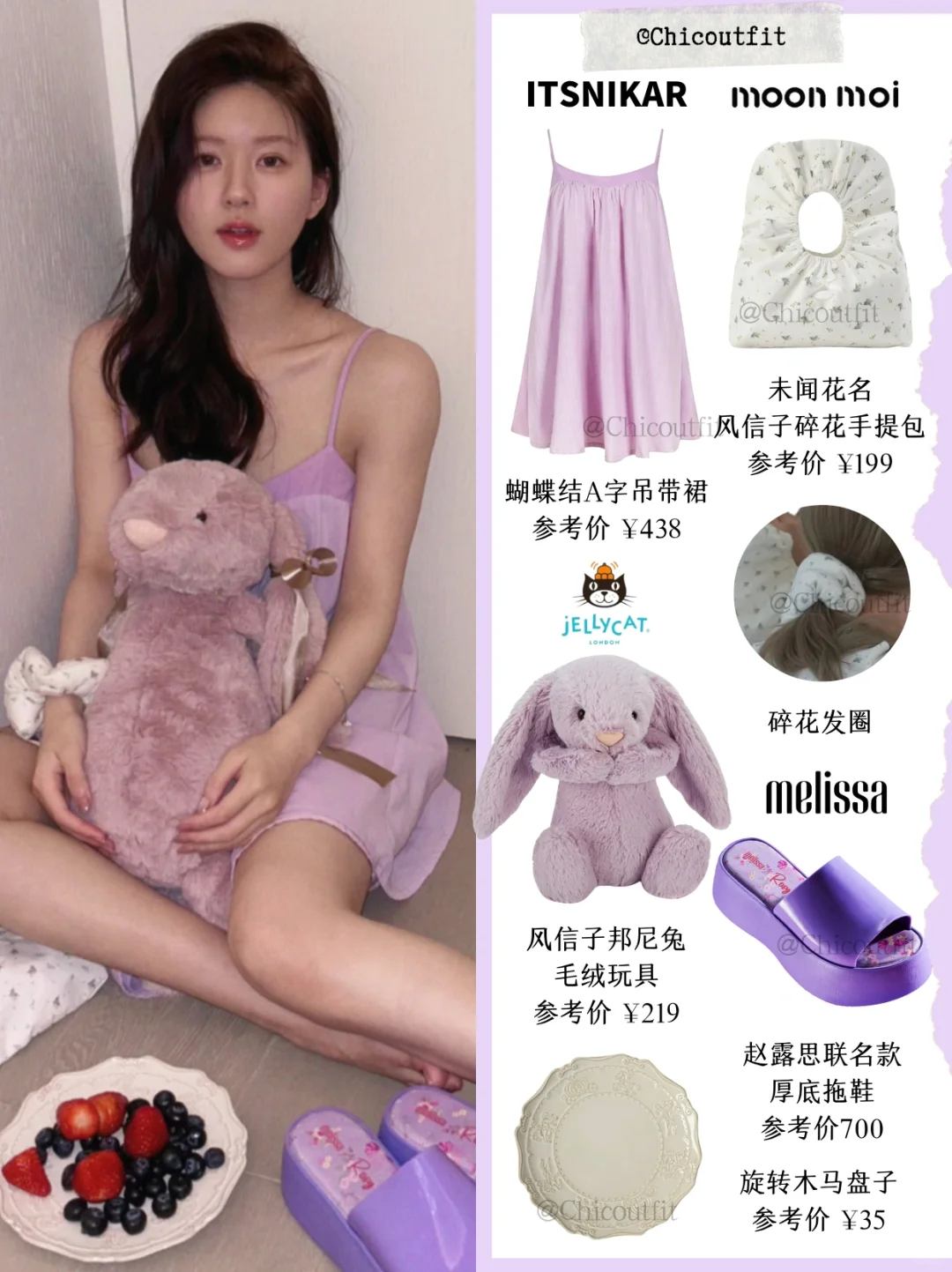 吃草莓的赵露思💜她还是超爱小碎花和露露紫