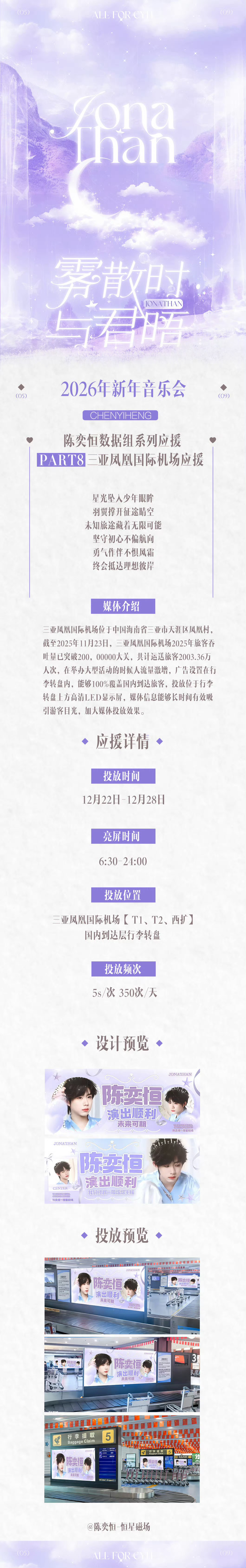 【陈奕恒】TF四代新音彩排 陈奕恒新音三亚机场应援，陈奕恒演出顺利，未来可期💜