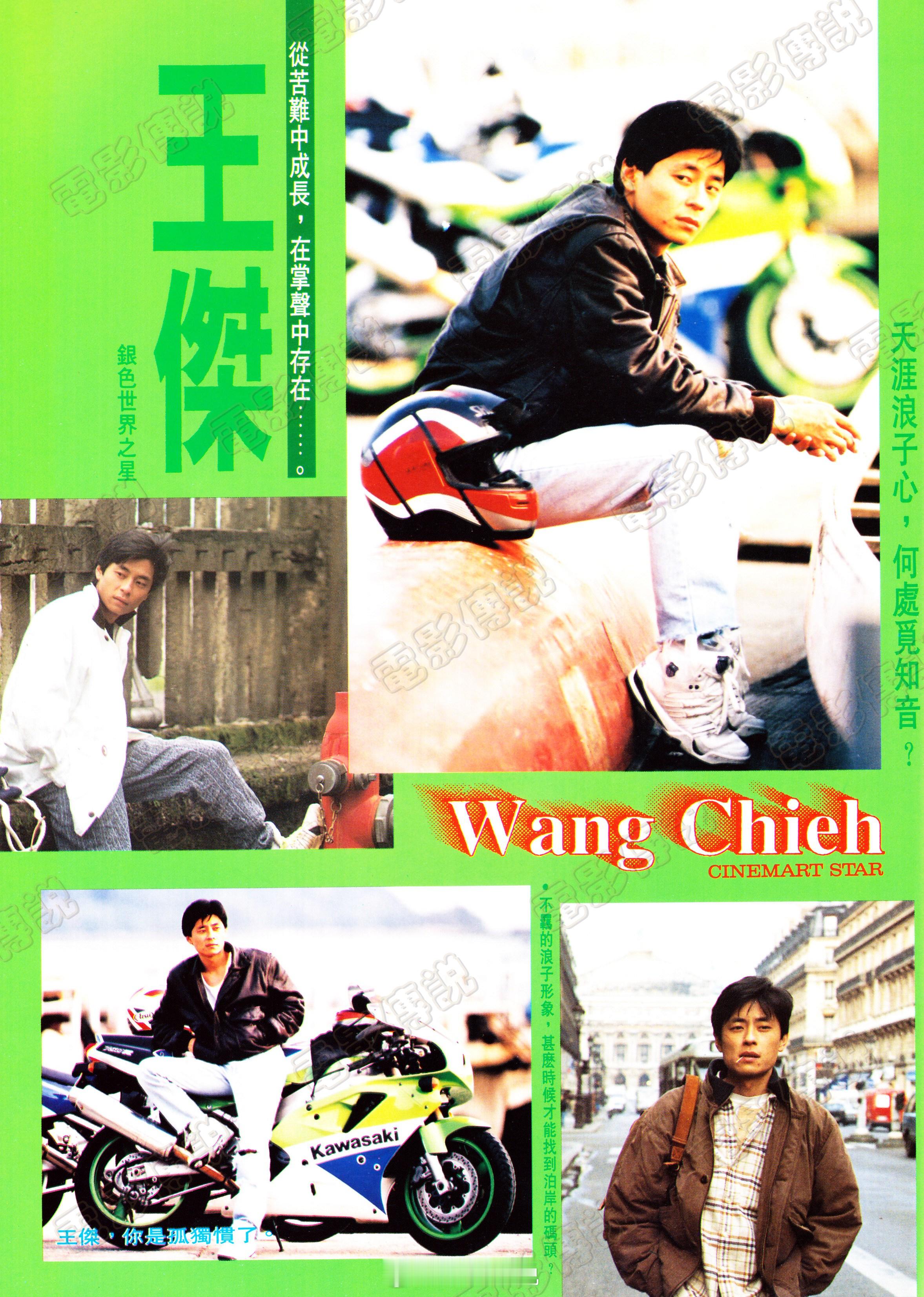#電影傳說扫描# 歌坛浪子#王杰# 初出道时的身份是邵氏童星 ​​​
