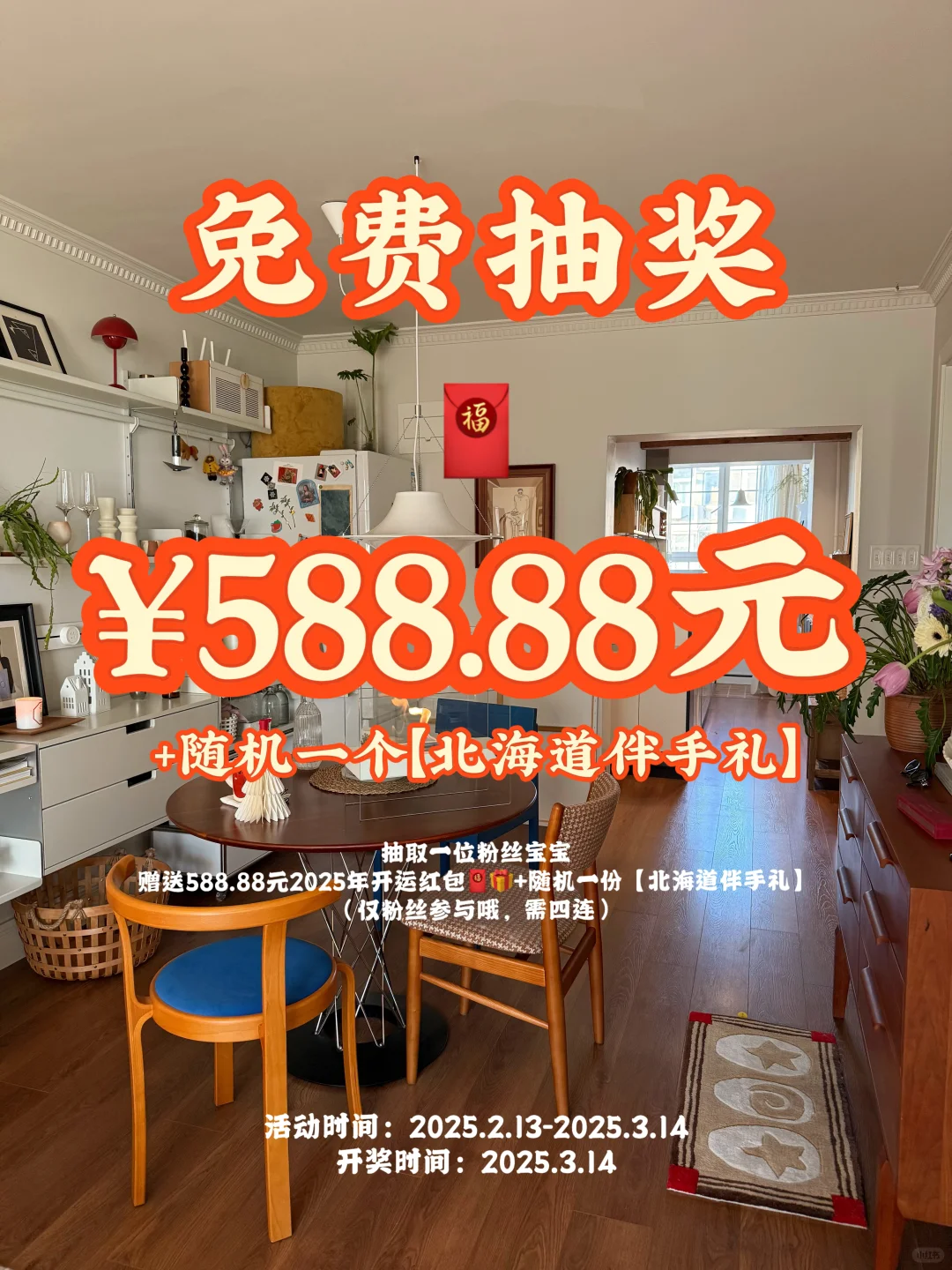 🧧恭喜你中奖啦🔥快来领取你的宠粉福利❗️❗️