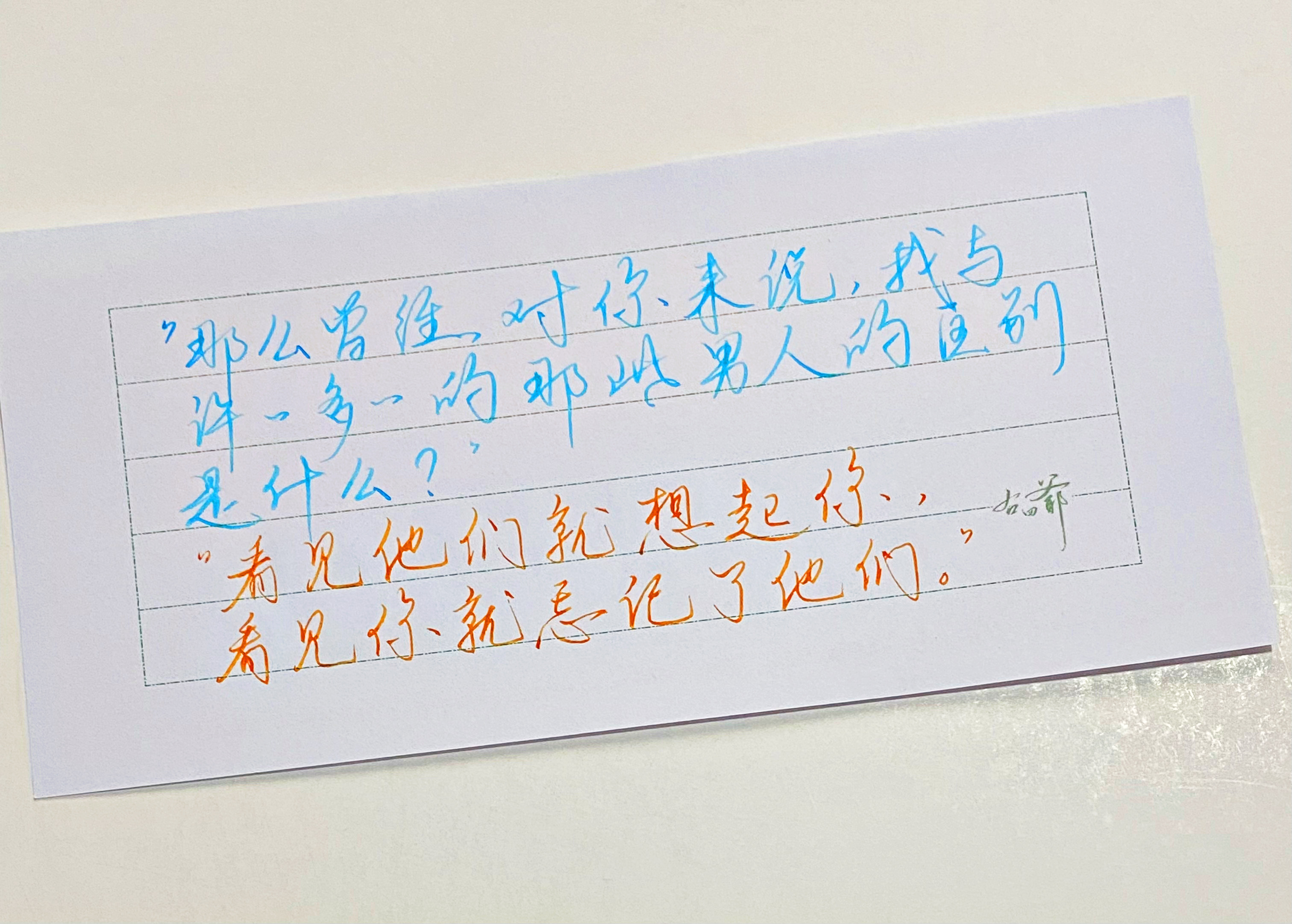 练字  区别是没有区别 