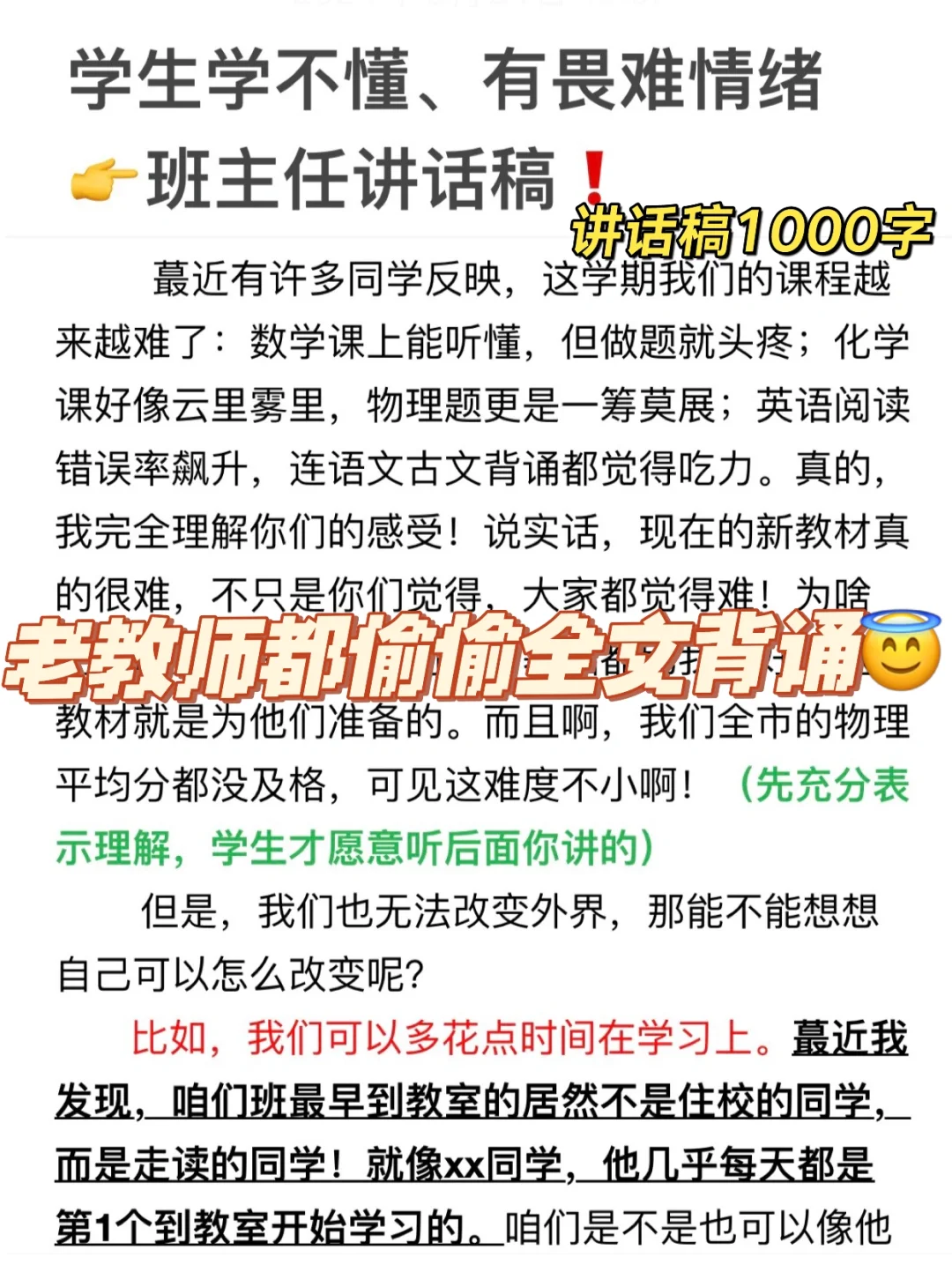 学生学不懂、有畏难情绪😭班主任讲话稿❗️👍