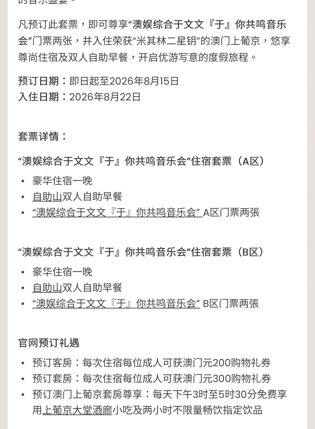 澳娱综合官方小🍊有套票没抢到的话也可以看看🤔就是有点贵…