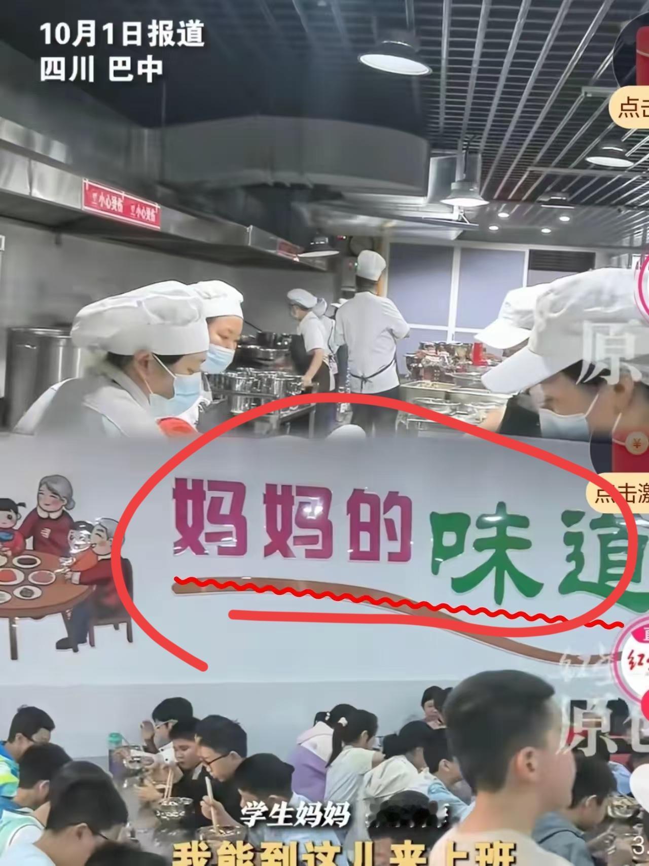 快讯快讯！！
巴中“妈妈食堂”火了，这招能成校园饮食安全新解法？

谁能料到，上