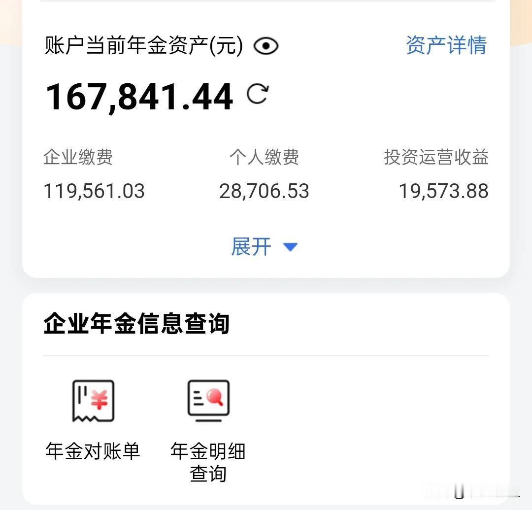 参加企业年金到底有没有用？
已经缴纳了13年的企业年金
总金额16万多点
但是现