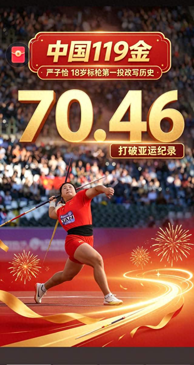 一枪下班！18岁严子怡一投改写亚运纪录