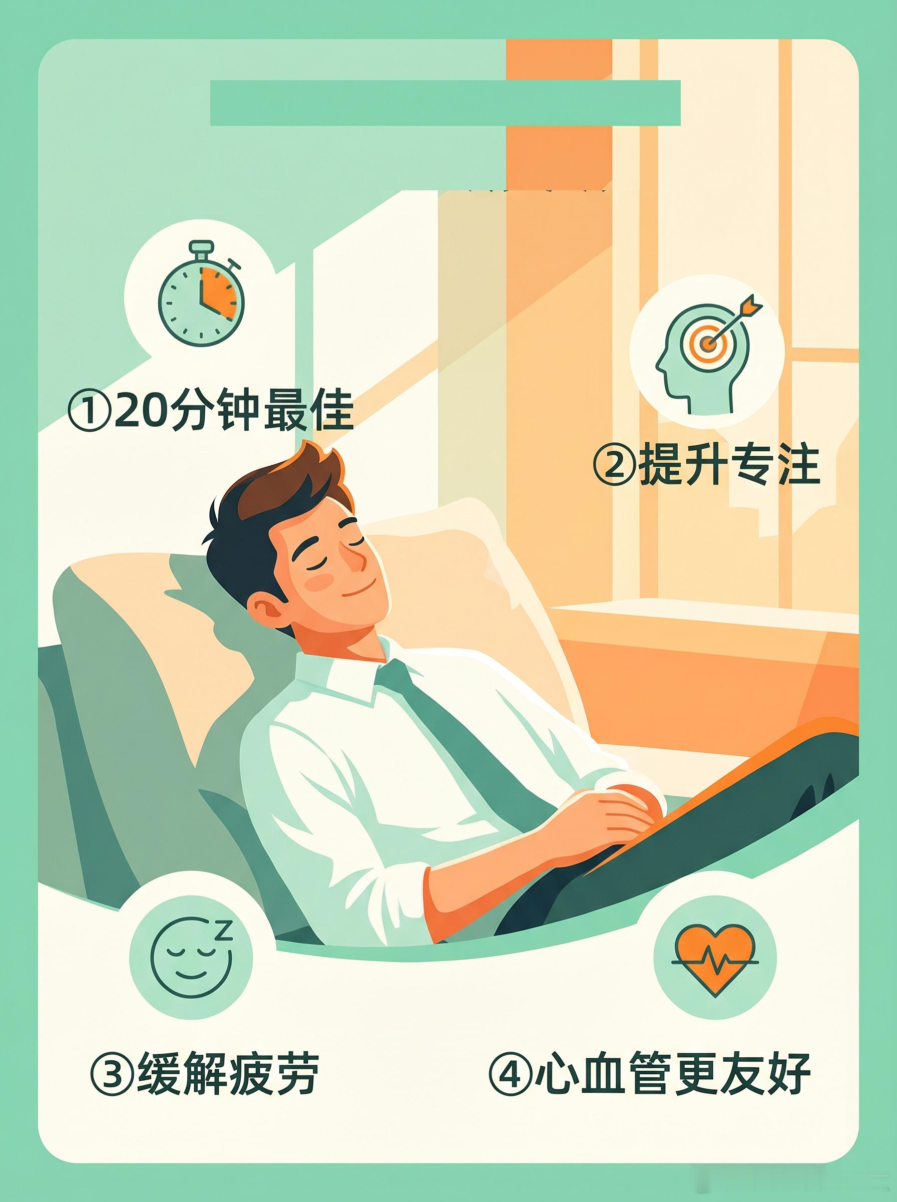 这不是摆烂这是大脑在清缓存 为什么有人午睡起来感觉神清气爽，有人却浑浑噩噩。那么